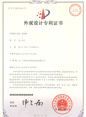 升降器外觀設計專利