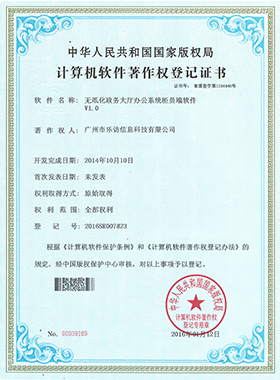 無紙化政務大廳辦公系統柜員端軟件著作權